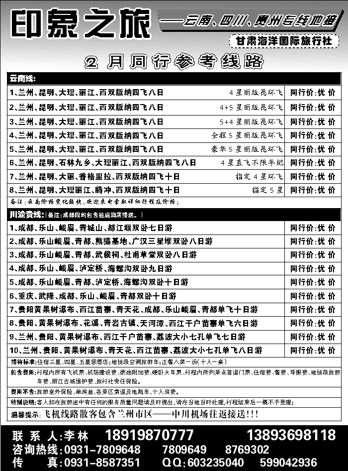 C红扉05   兰州海洋旅行社