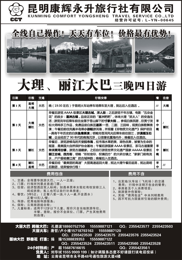 C蓝黑16   云南省全线地接1