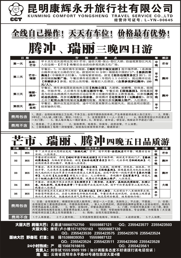 C蓝黑18   云南省全线地接3