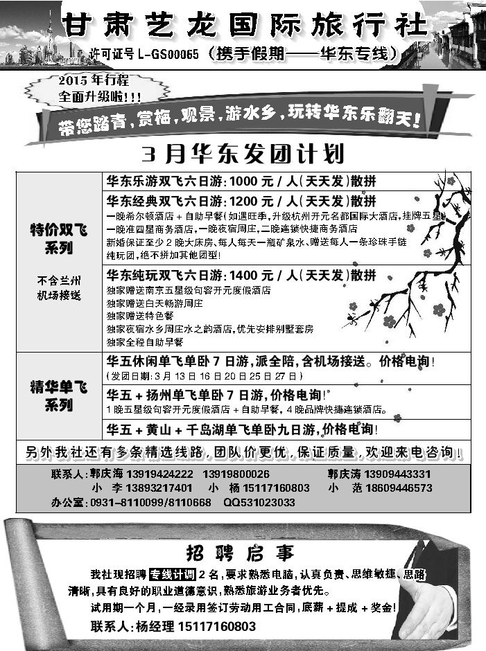 D红扉01   甘肃艺龙旅行社