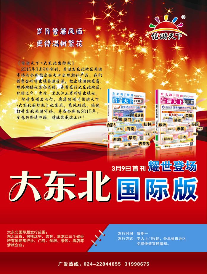 K蓝彩06     信游天下大东北国际版耀世登场