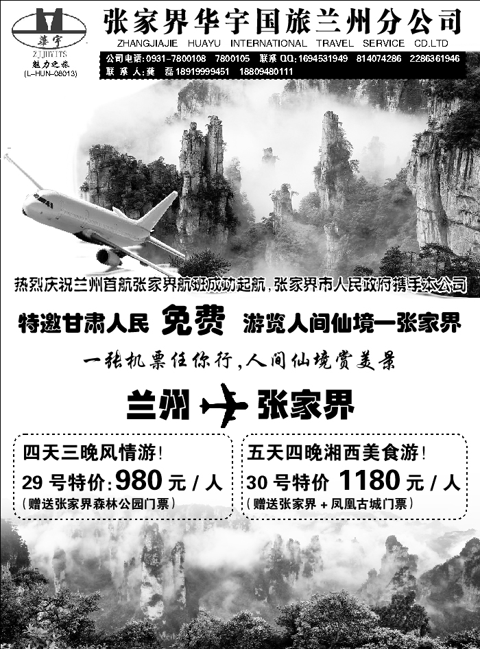 E红目录2后   张家界华宇国际旅行社