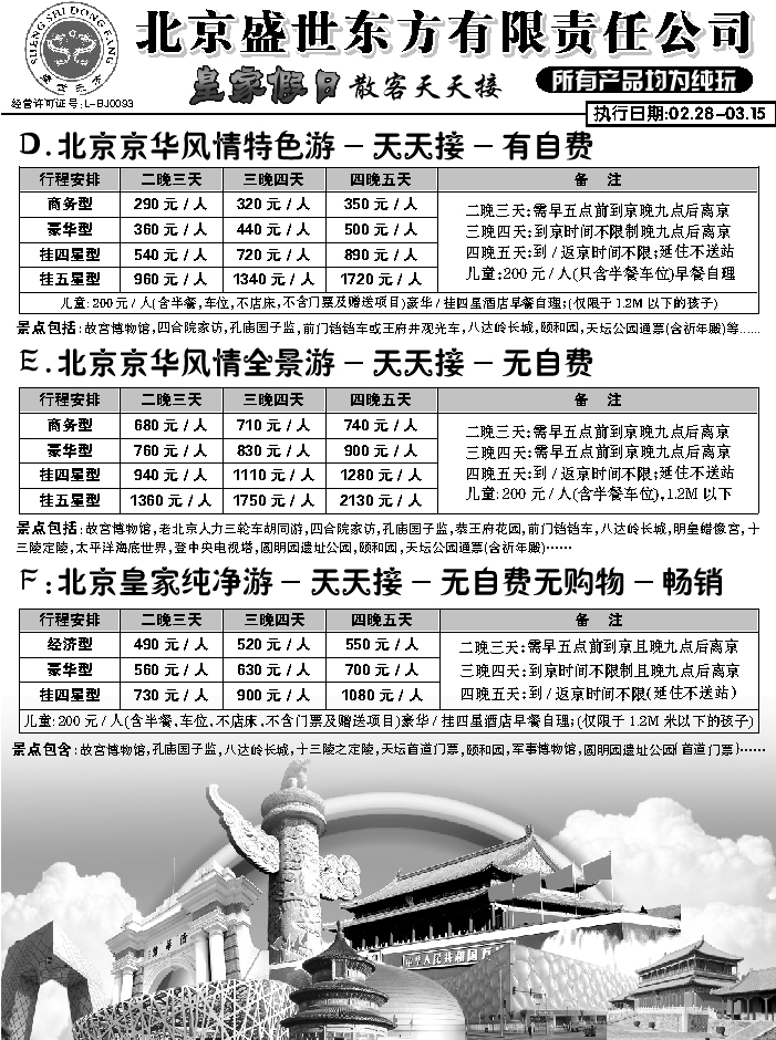J蓝黑03   北京盛世东方2