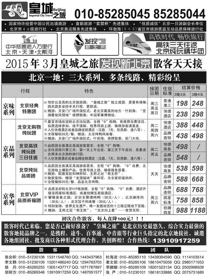 J蓝黑04   北京皇城国际旅行社有限公司1