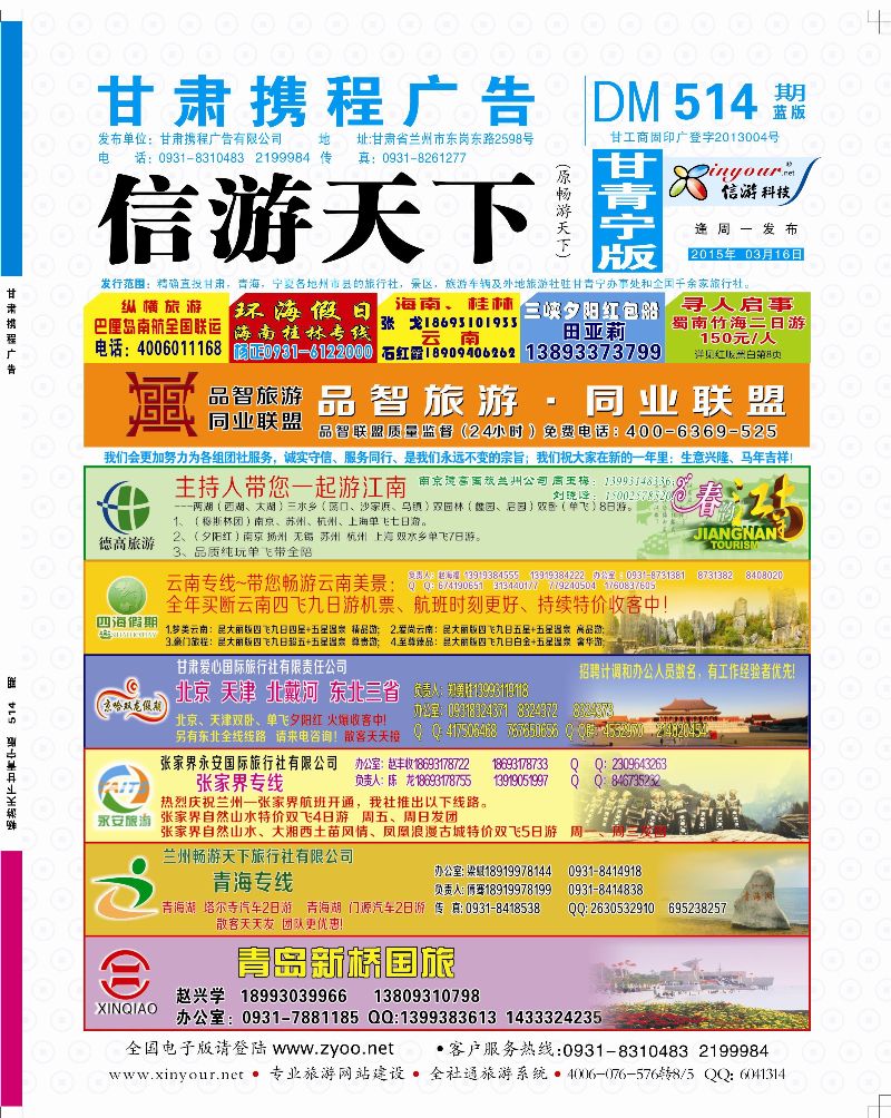 514期       品智旅游·同业联盟封面封面jpg