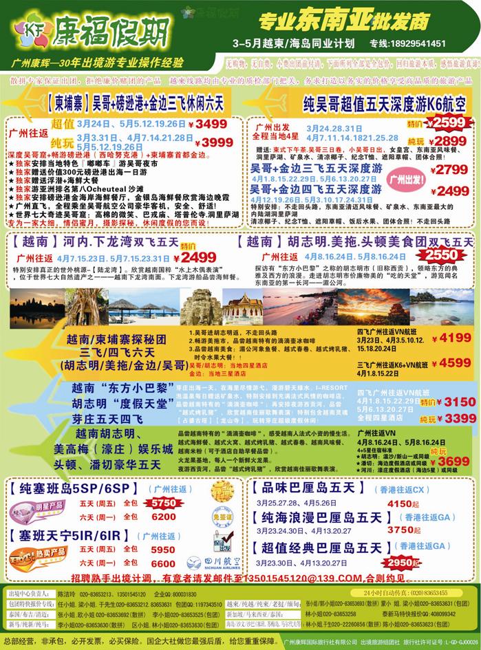 K蓝彩02     康福假期--2015年3-4月越柬海岛同业计划