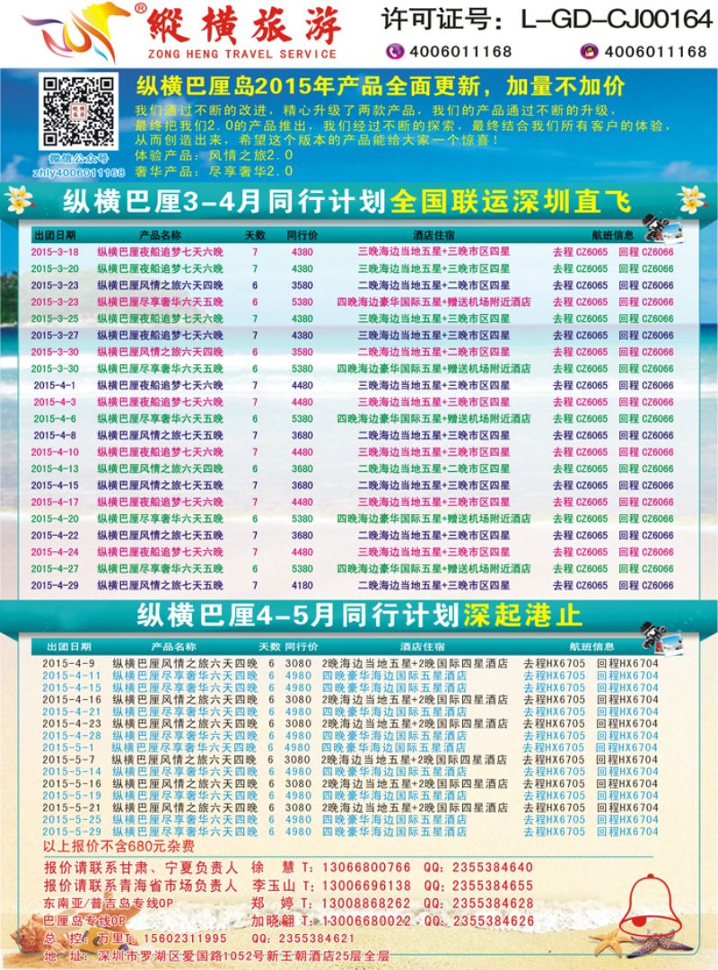 K蓝彩05     纵横巴厘岛行程计划2