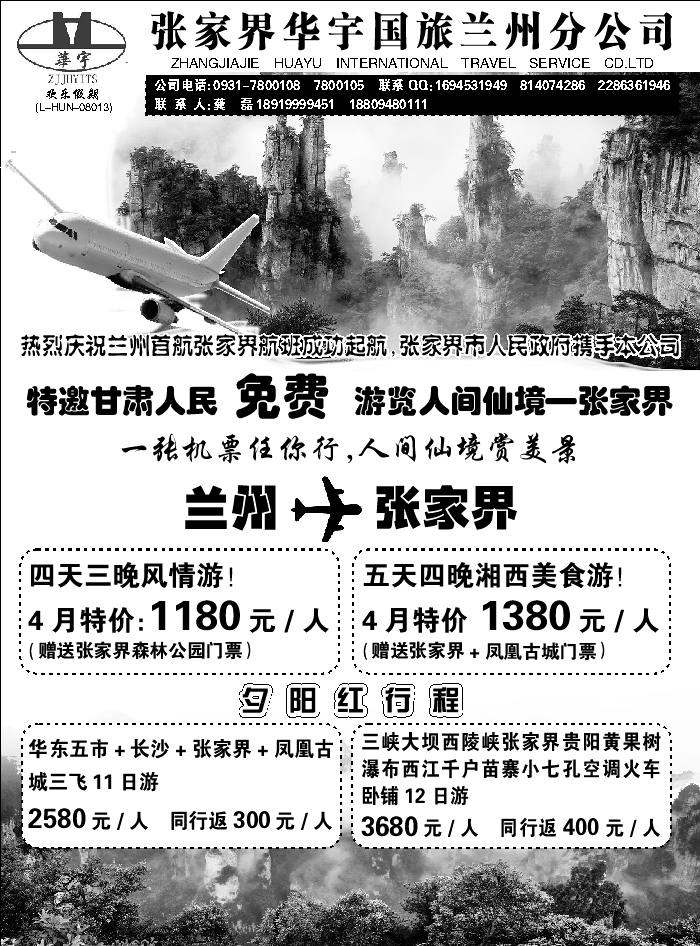 E红目录2后   张家界华宇国际旅行社