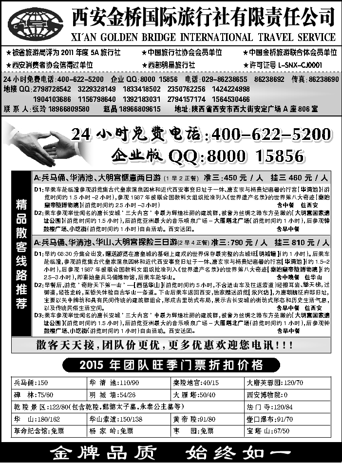 F红目录1后  西安金牌地接—西安金桥国旅