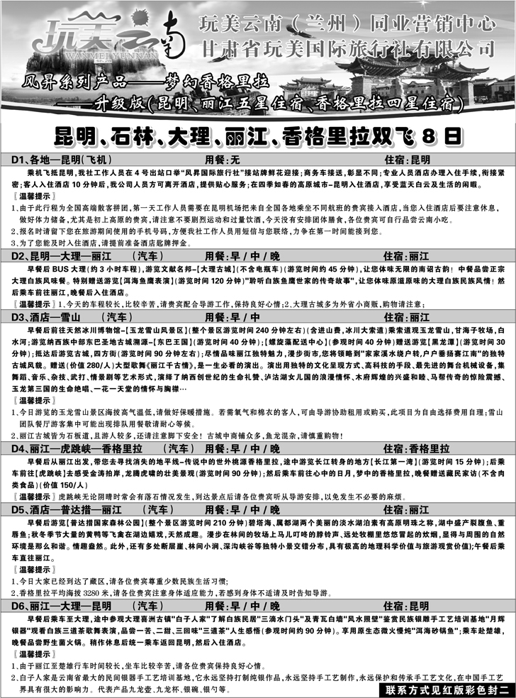 C蓝黑14   完美云南-梦幻香格里拉1