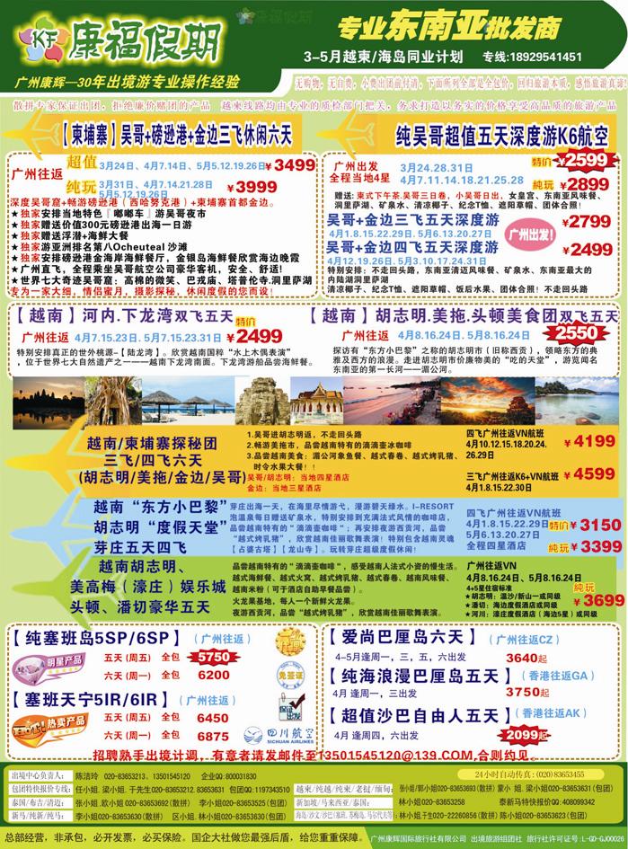 K红彩02     康福假期--2015年3-4月越柬海岛同业计划