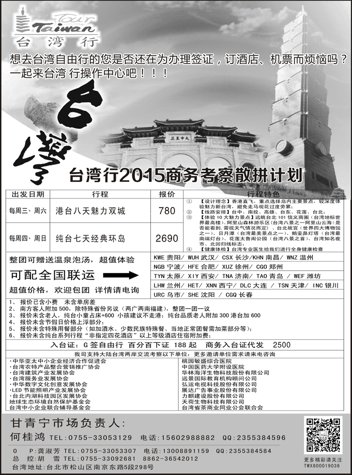 A红扉01台湾行操作中心