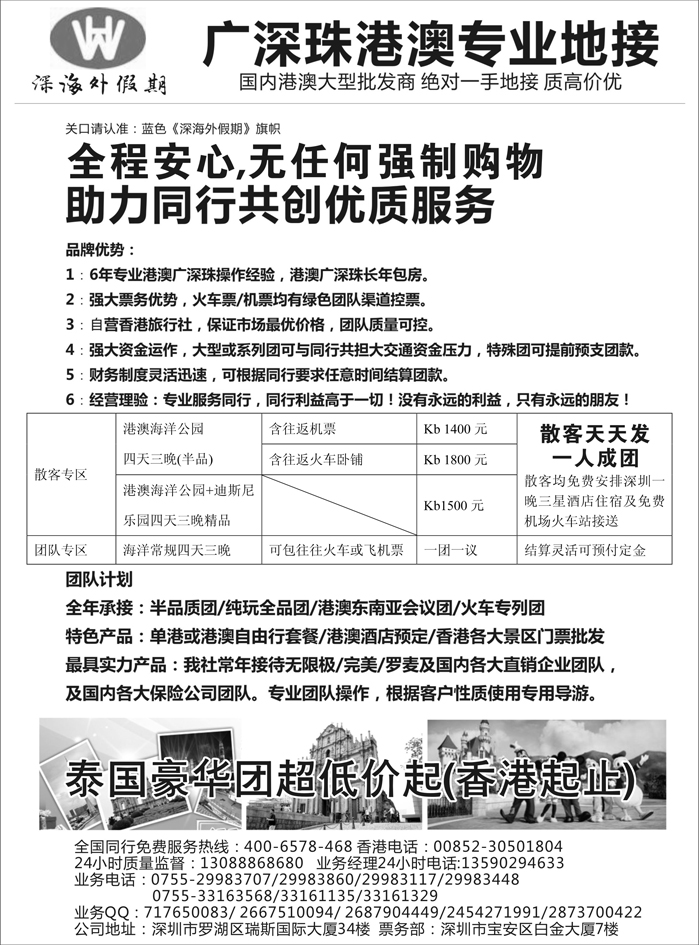 A红黑03  港澳泰国专业地接