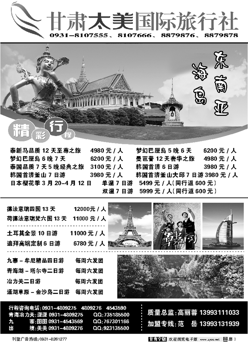 G蓝扉01   甘肃太美国际旅行社
