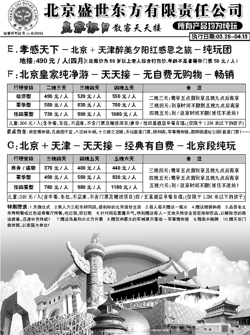 J蓝黑03   北京盛世东方2
