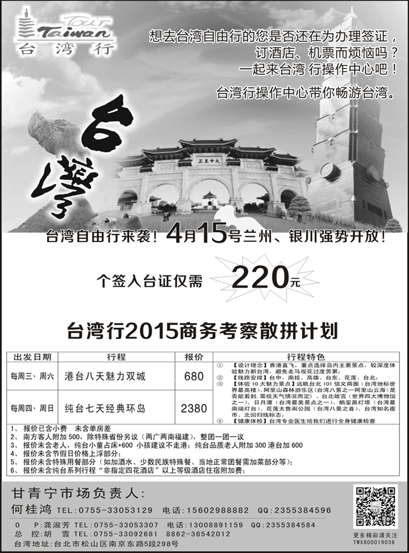 A红黑02  台湾行操作中心）
