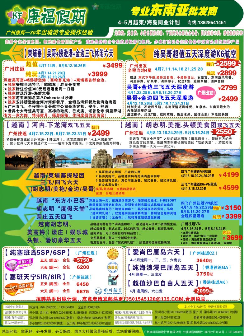 K红彩08     康福假期--2015年4-5月越柬海岛同业计划