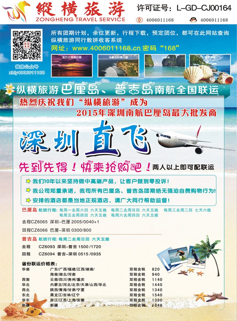 K蓝彩04     纵横巴厘岛、普吉岛南航全国联运1