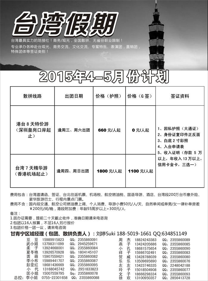 A红黑03  台湾一手地接社