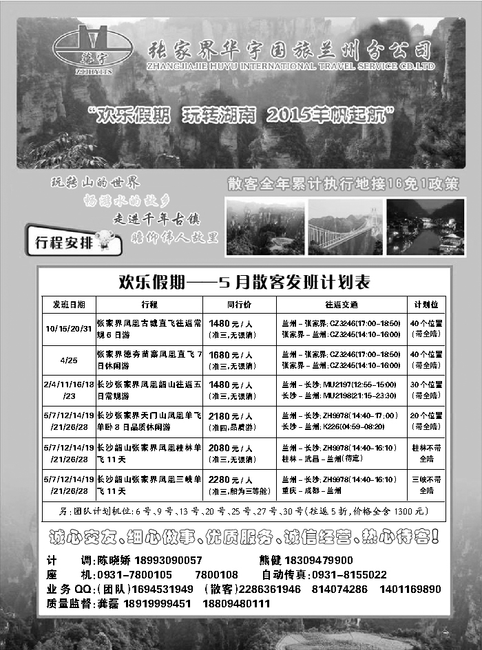 E红目录2后   张家界华宇国际旅行社