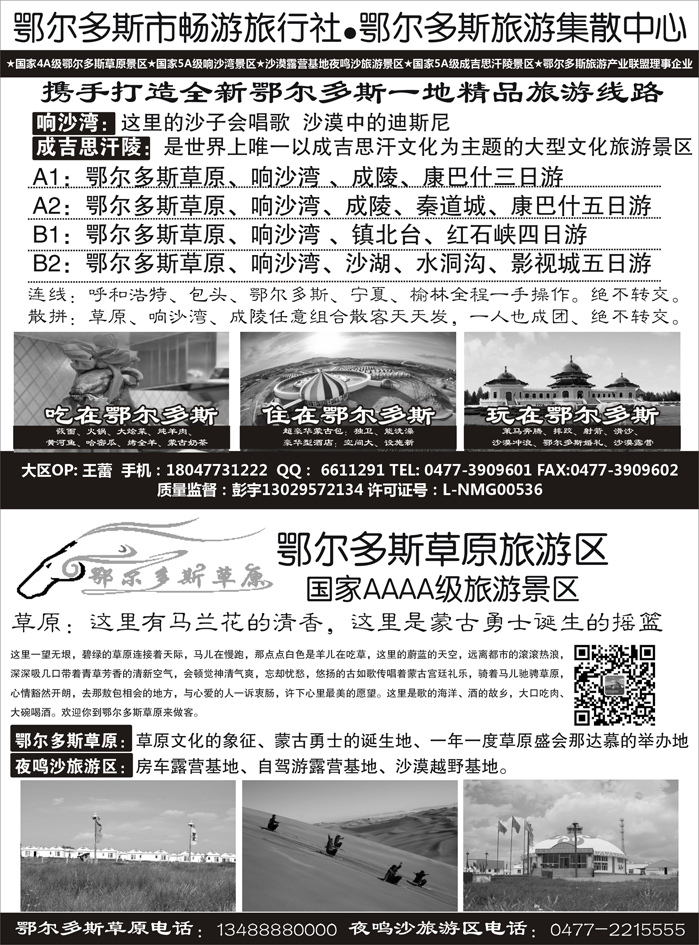 F红扉08     鄂尔多斯市畅游旅行社-鄂尔多斯草原旅游区