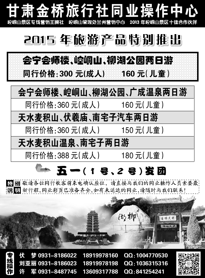 F红黑13     甘肃金桥旅行社2
