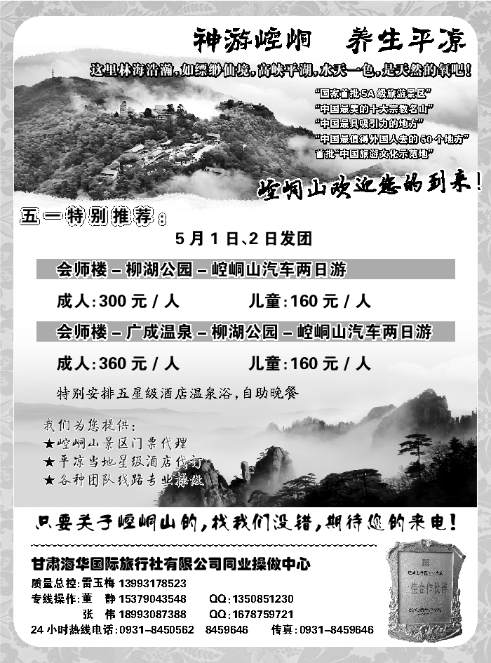 F红黑14     甘肃海华国际旅行社