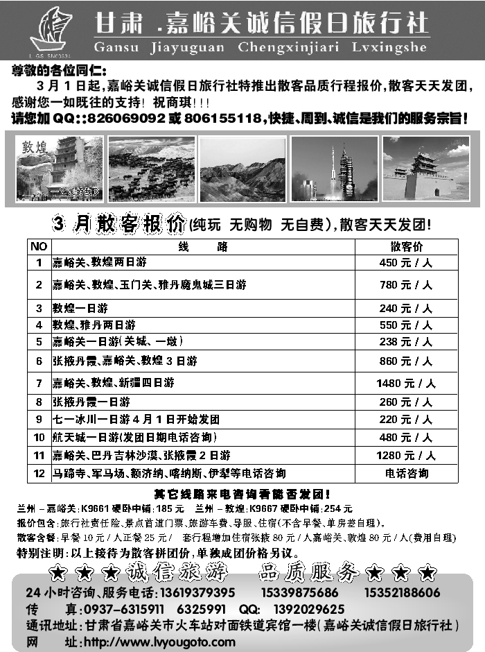 F红黑17     嘉峪关诚信假日