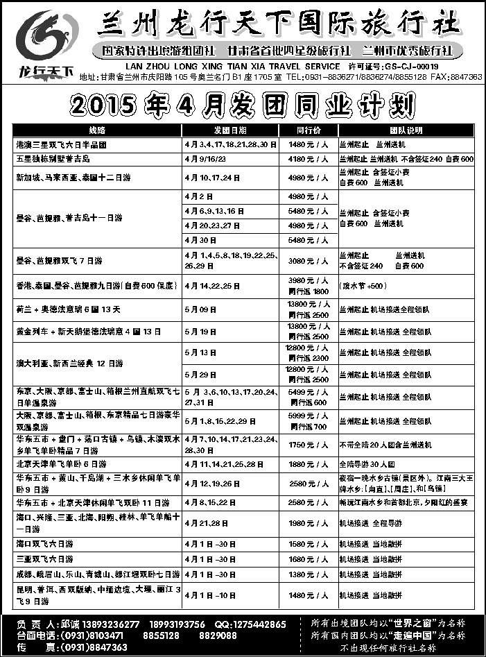 G红扉05   兰州龙行天下