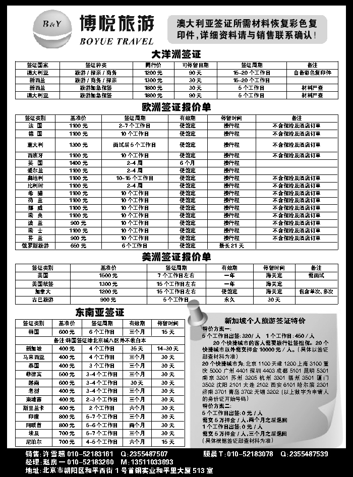 G蓝扉06   博悦旅游1