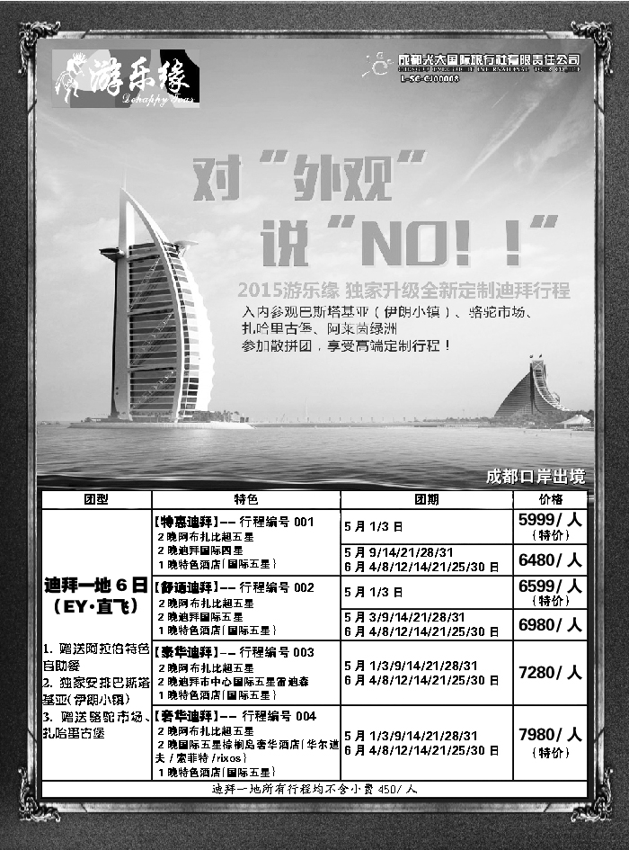 G蓝黑08   成都光大国际旅行社1