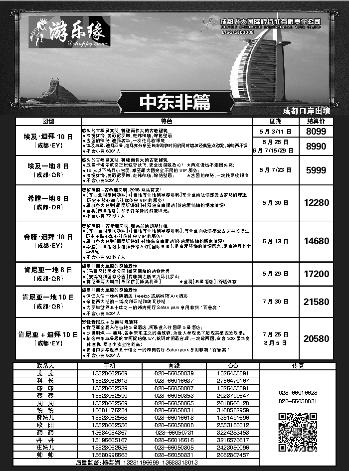 G蓝黑10   成都光大国际旅行社3