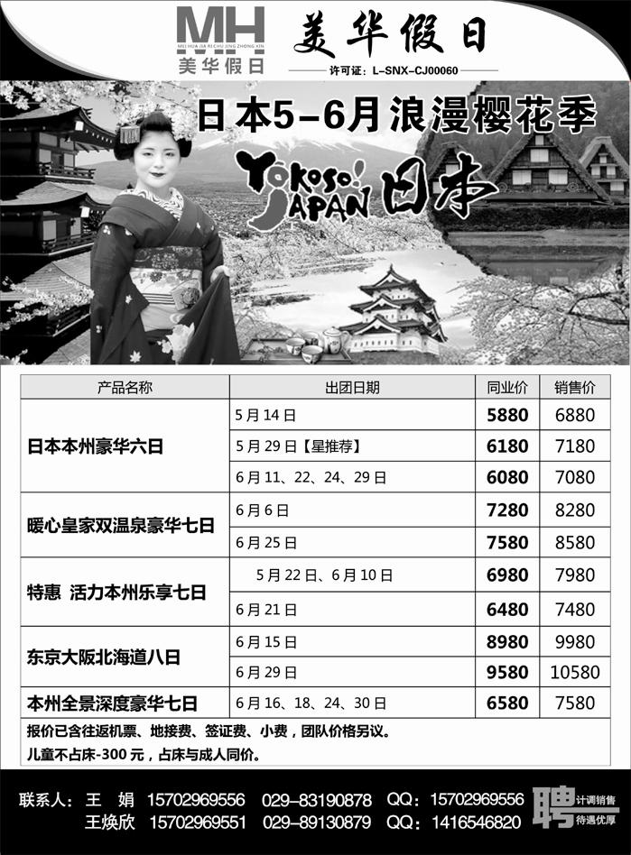 G蓝黑11   陕西旅行社-美华假日 日本