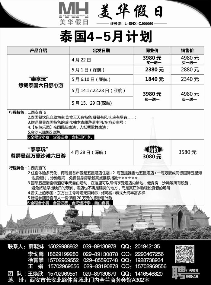 G蓝黑12   陕西旅行社-美华假日 泰国、jpg