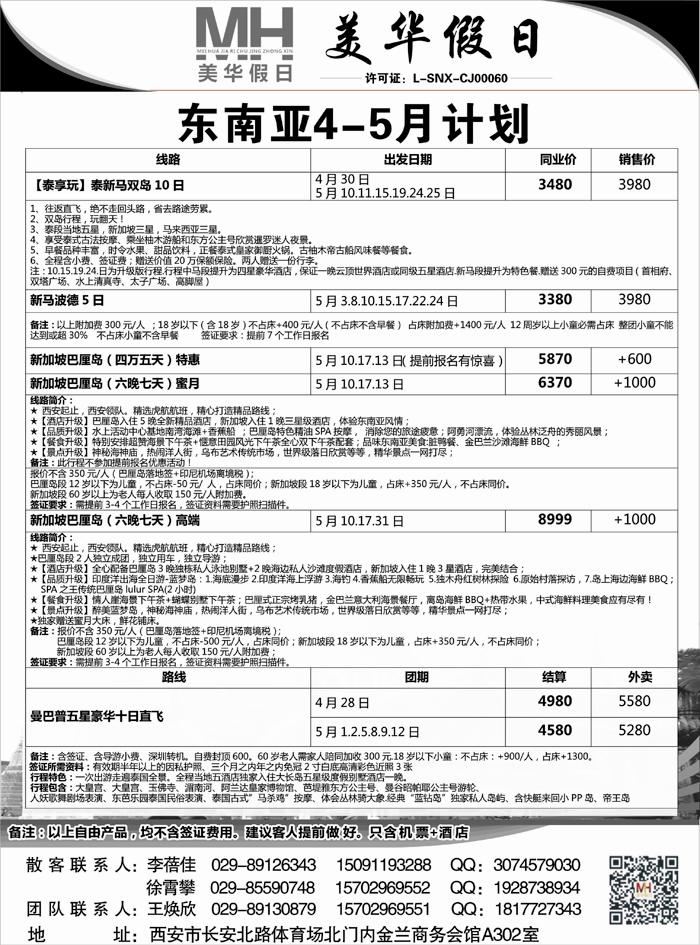 G蓝黑13   陕西旅行社-美华假日 泰新马