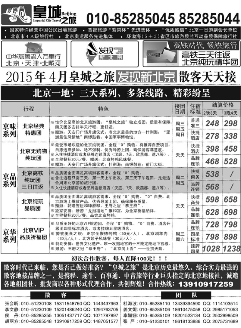 J蓝黑02   皇城之旅1