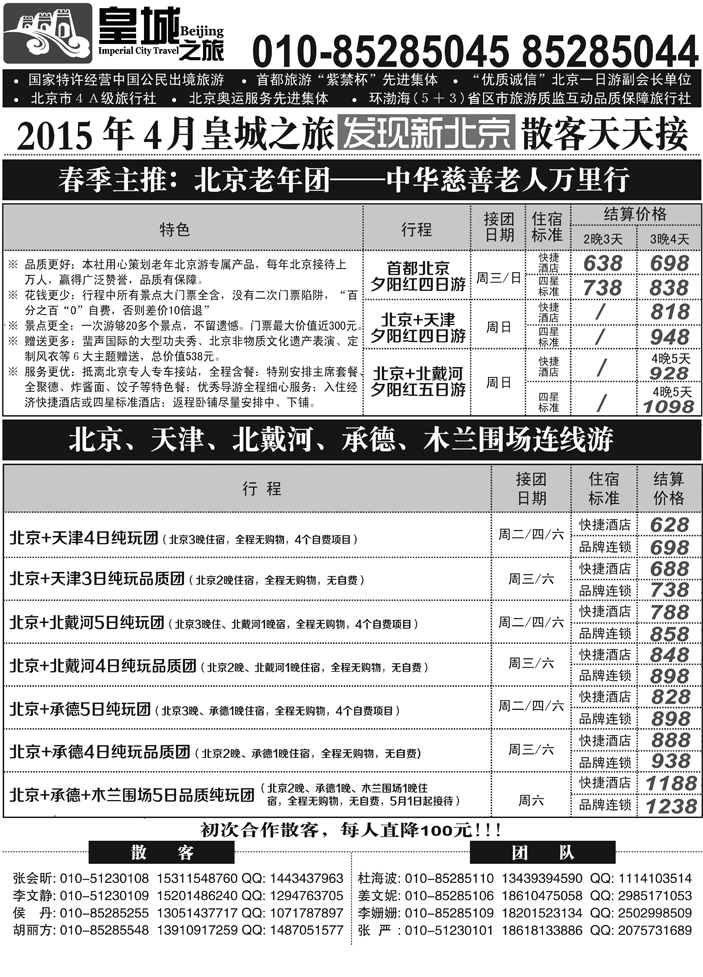 J蓝黑03   皇城之旅2