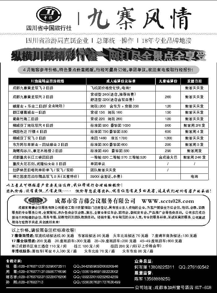 C红黑05     四川省中国旅行社