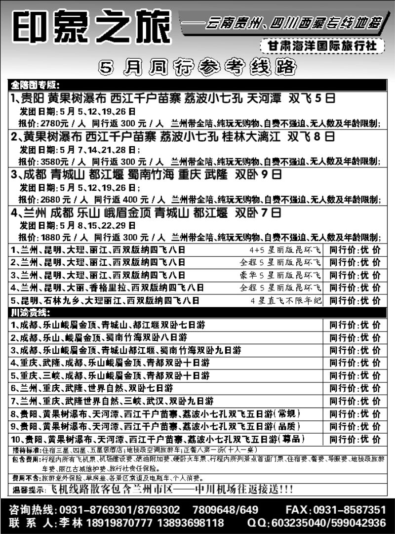 C蓝扉02     兰州海洋旅行社