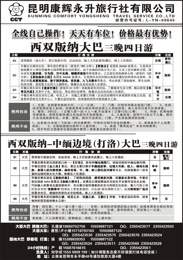 C蓝黑18     云南省全线地接4 