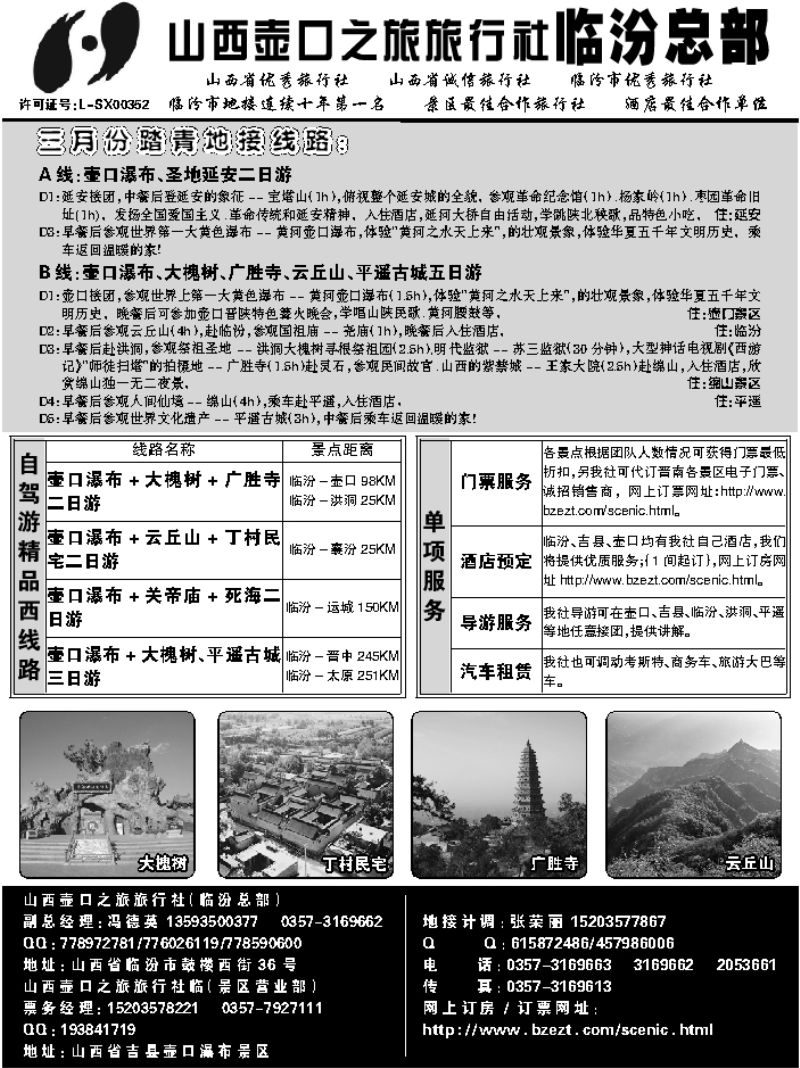 I红黑18    山西临汾壶口之旅旅行社