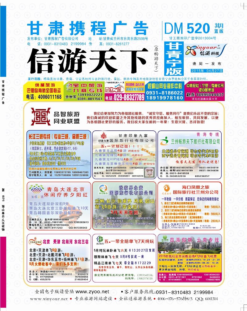 520期       品智旅游·同业联盟封面封面