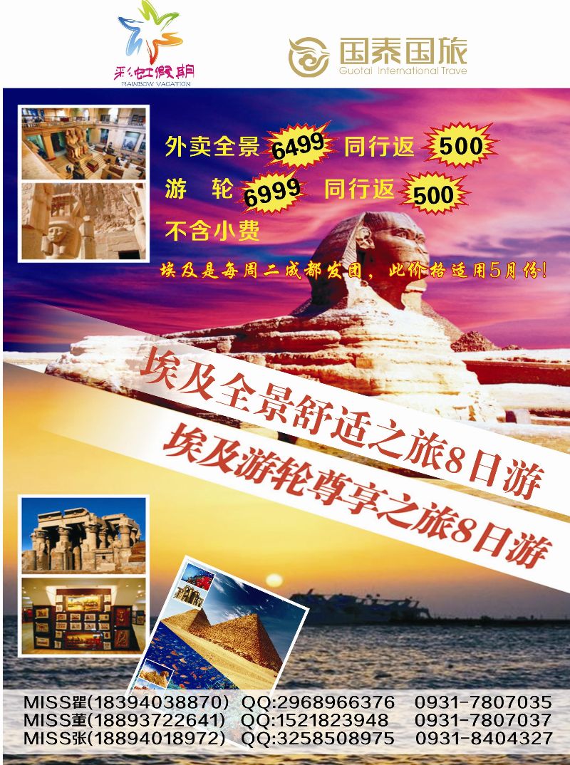 K红彩03     彩虹假期-甘肃国泰中东专线2