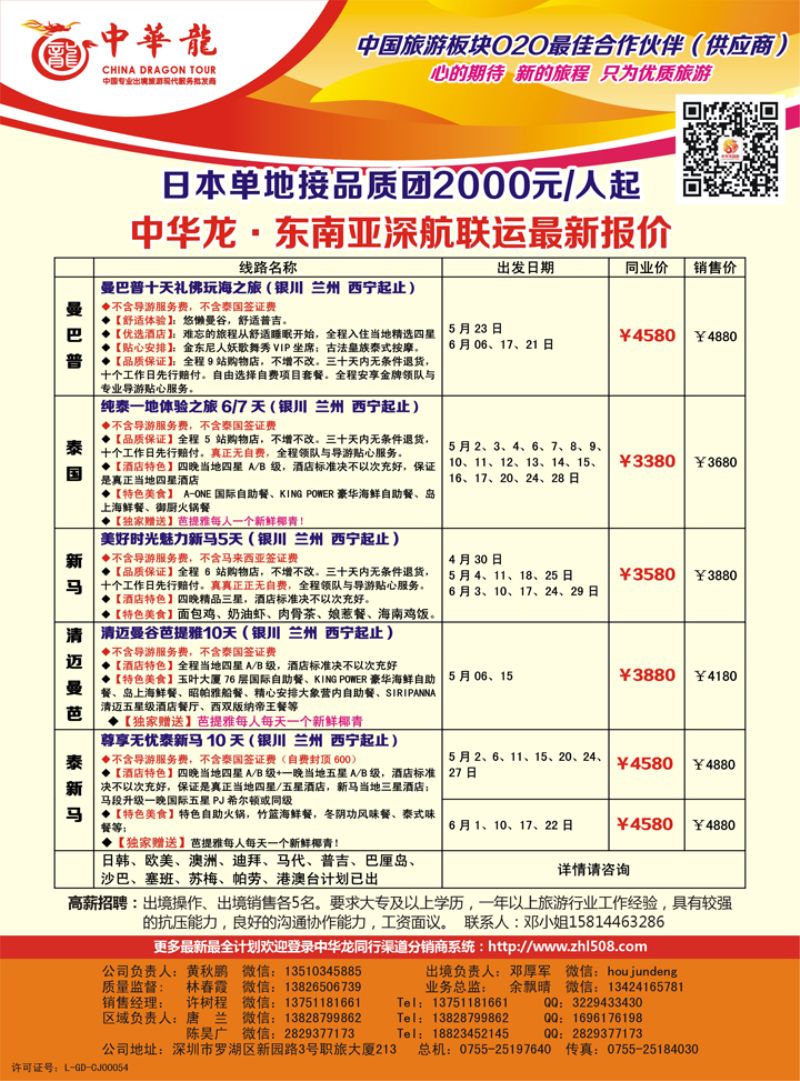 K红彩05     中华龙·东南亚全国联运(甘青宁)