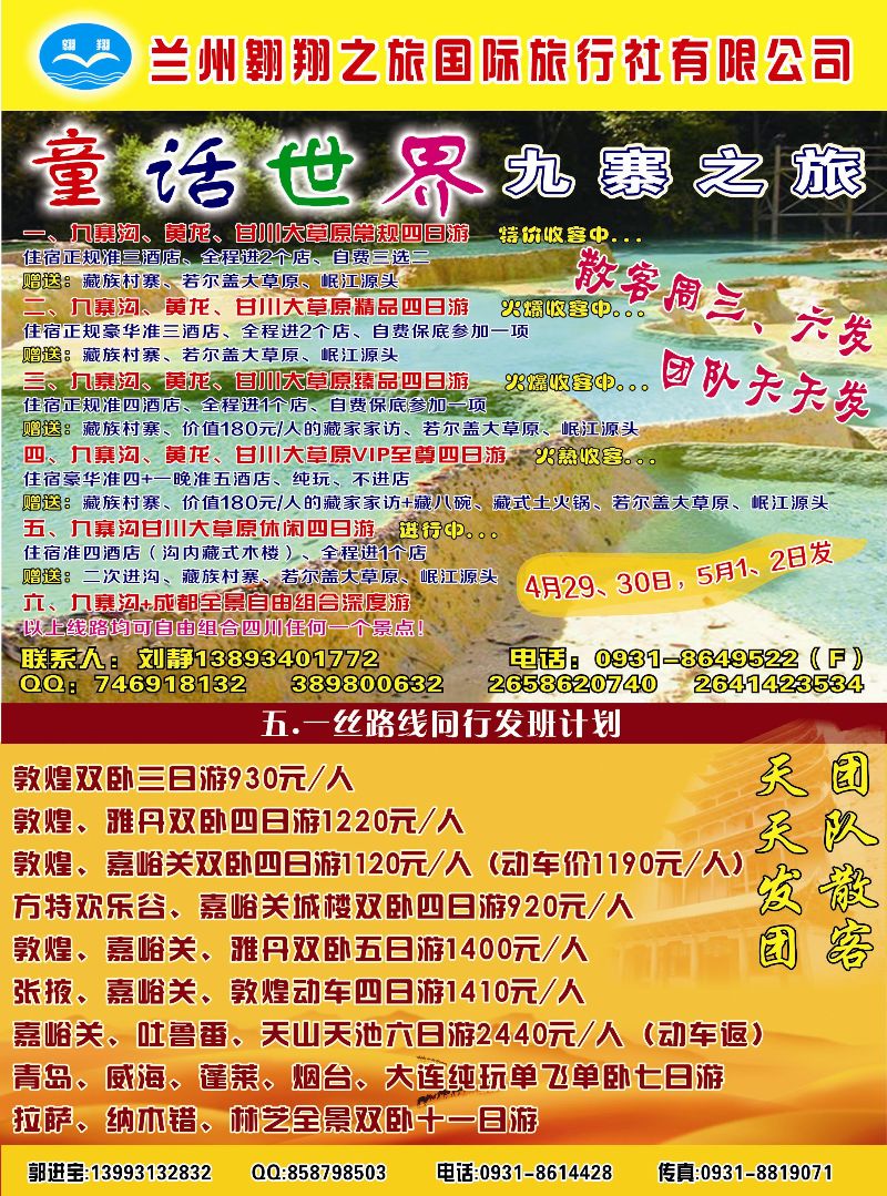 K蓝彩01     童话世界  九寨之旅