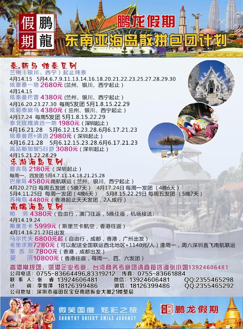 K蓝彩03     鹏龙假期—东南亚海岛线