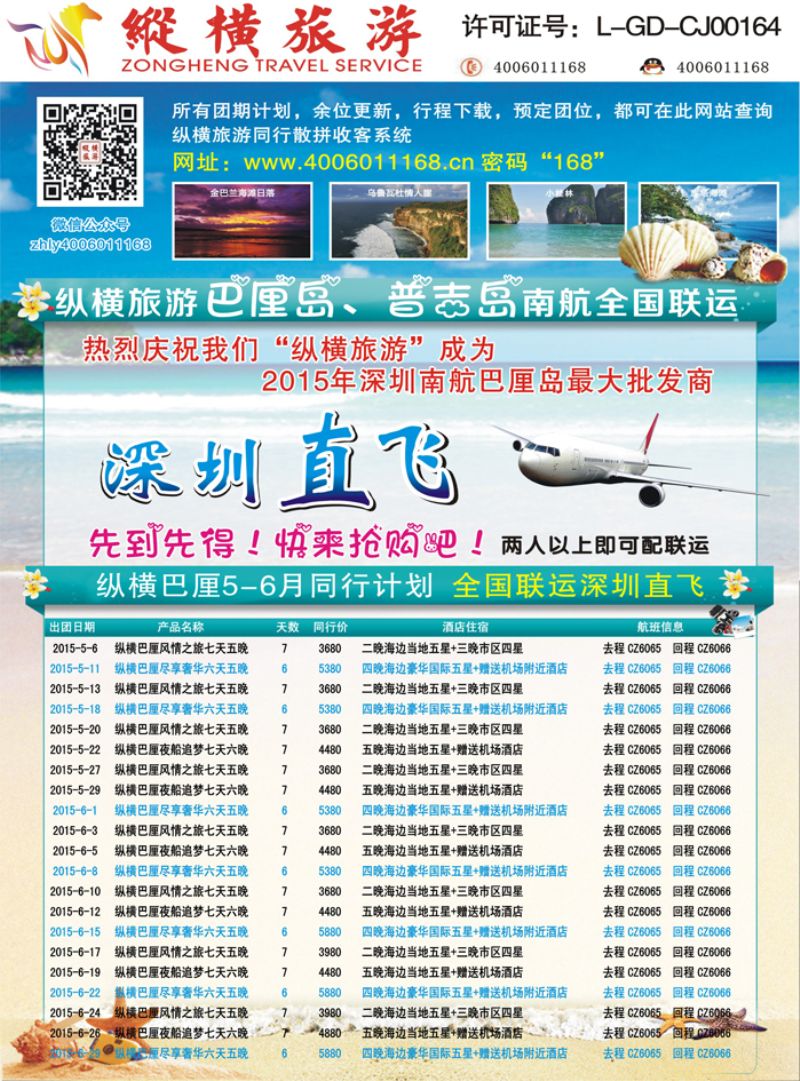 K蓝彩04     纵横旅游巴厘岛南航联运深圳直飞1