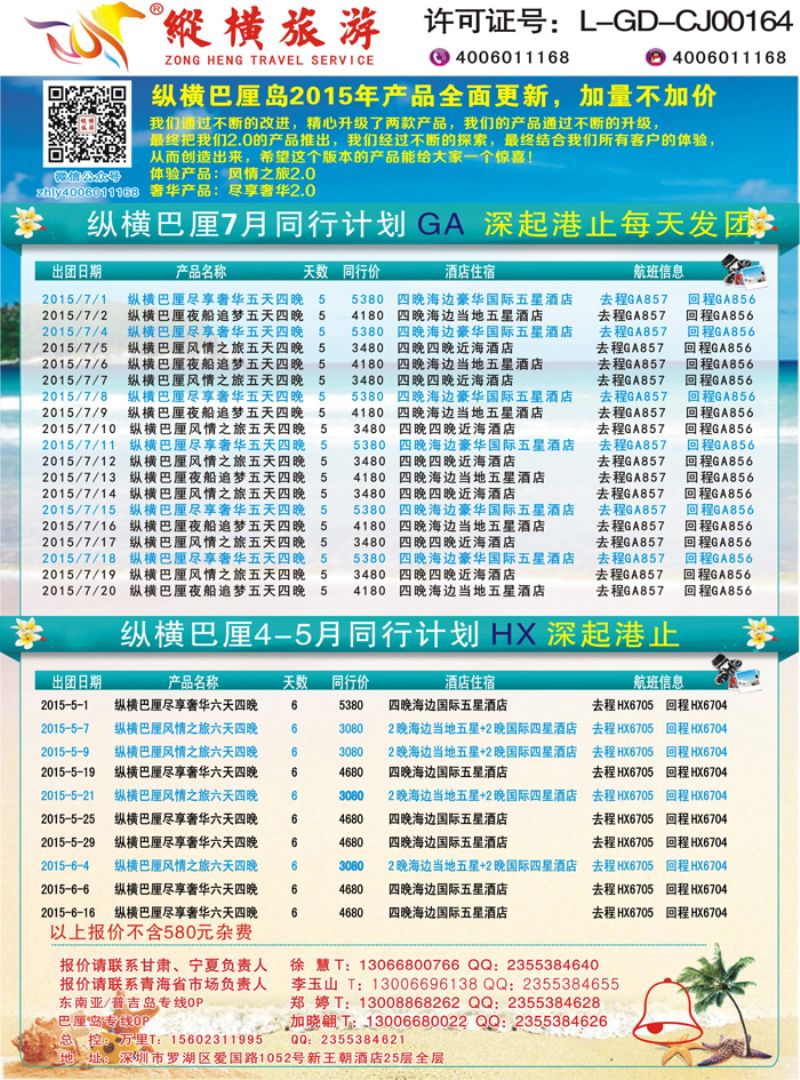 K蓝彩05     纵横旅游巴厘岛深起港止香港直飞2