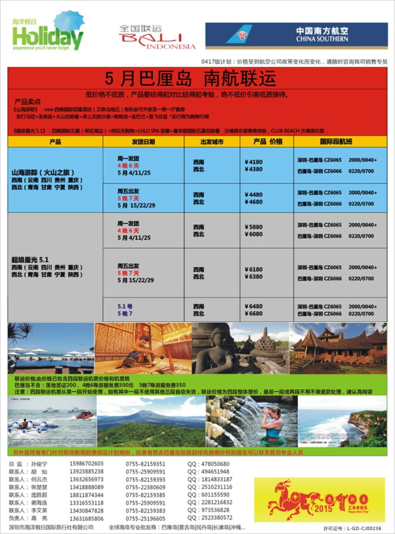 K蓝彩07     【海洋假日】南航联运4月最新计划 