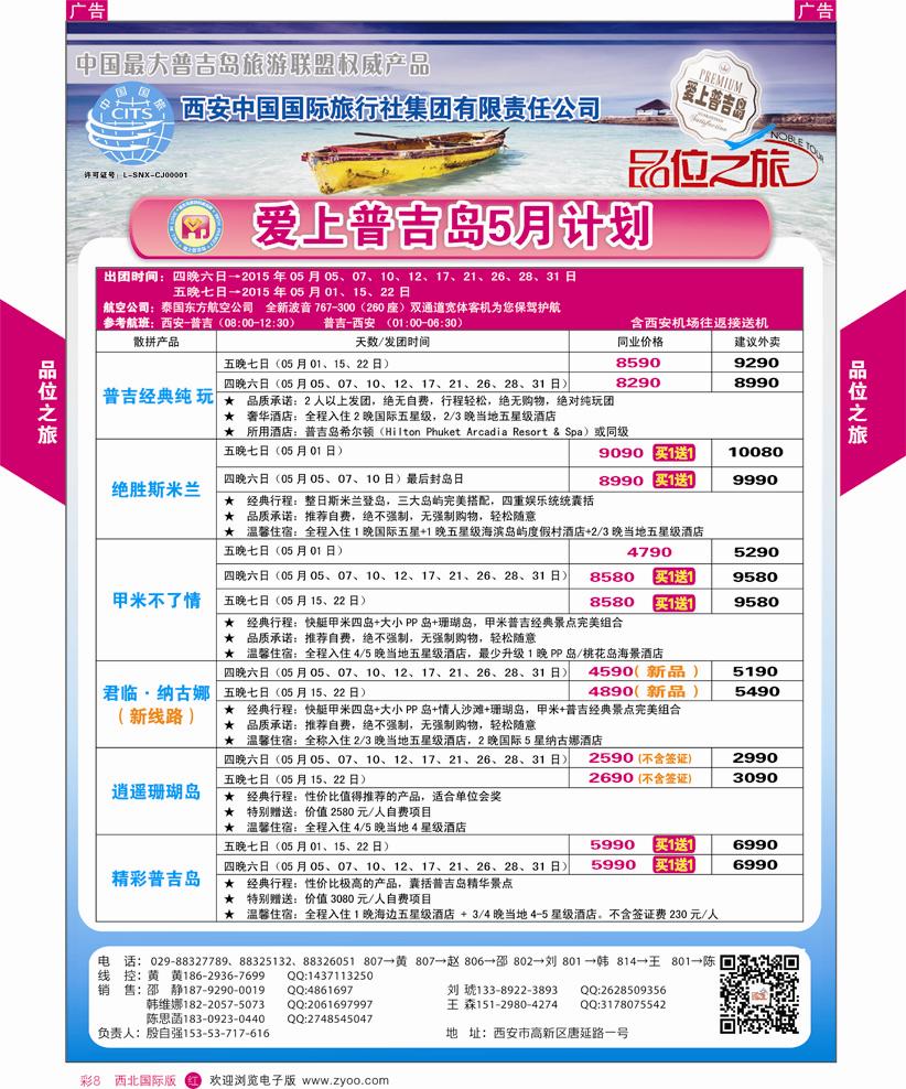 K蓝彩08     品位之旅普吉岛5月计划1